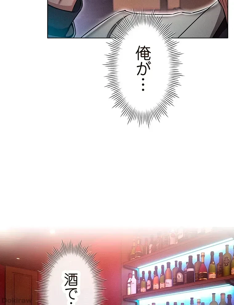 やり直し新卒は今度こそキミを救いたい!？ 第23話 - 80