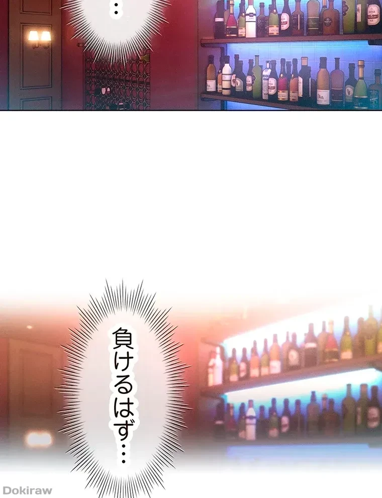 やり直し新卒は今度こそキミを救いたい!？ 第23話 - 81