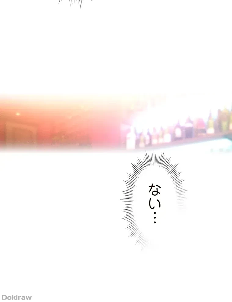 やり直し新卒は今度こそキミを救いたい!？ 第23話 - 82