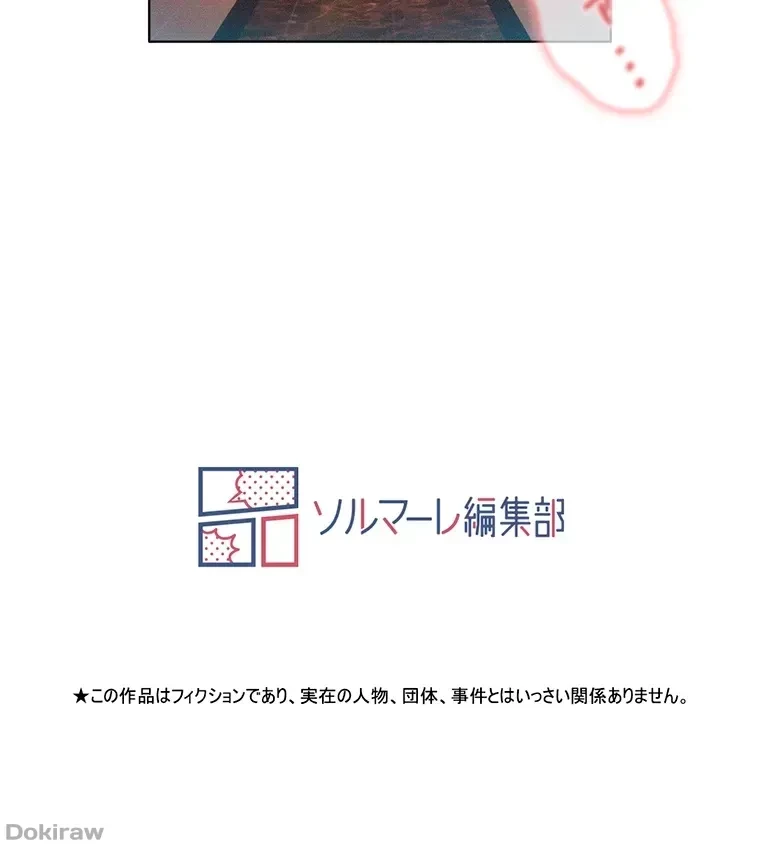 やり直し新卒は今度こそキミを救いたい!？ 第23話 - 86