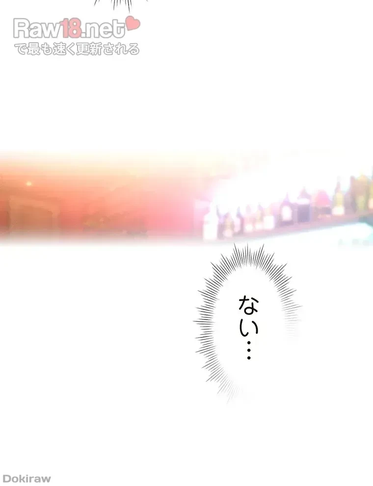 やり直し新卒は今度こそキミを救いたい!？ 第24話 - 5