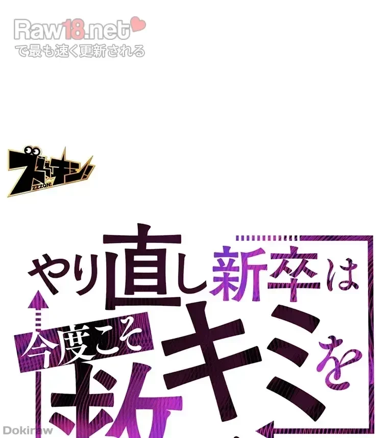 やり直し新卒は今度こそキミを救いたい!？ 第24話 - 15