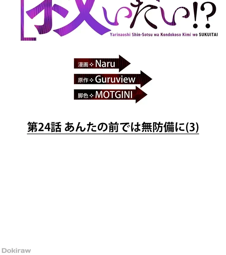 やり直し新卒は今度こそキミを救いたい!？ 第24話 - 16