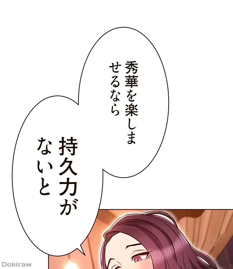 やり直し新卒は今度こそキミを救いたい!？ 第24話 - 35