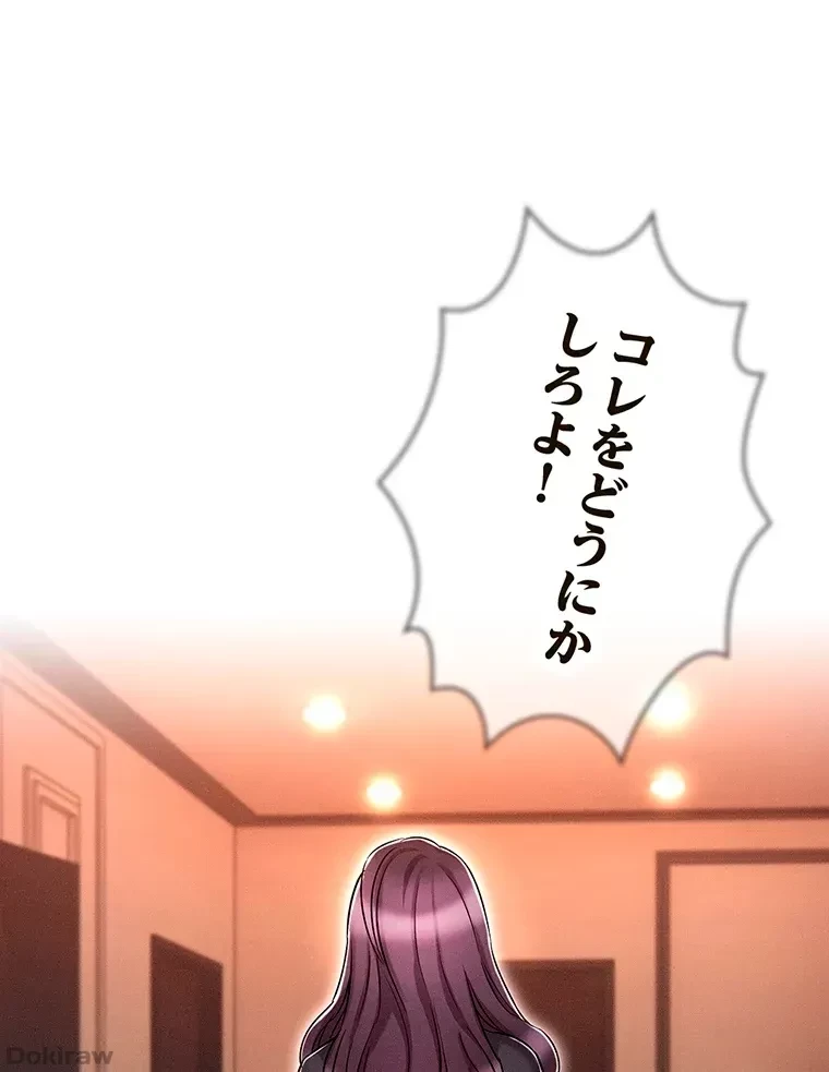 やり直し新卒は今度こそキミを救いたい!？ 第24話 - 39