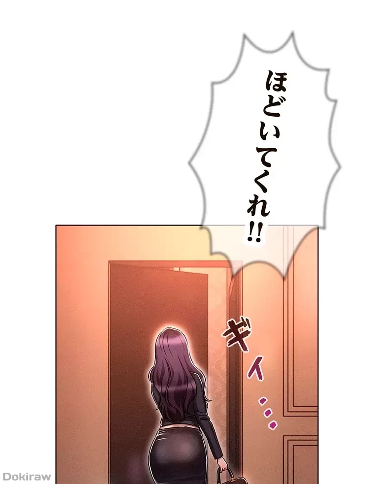 やり直し新卒は今度こそキミを救いたい!？ 第24話 - 41