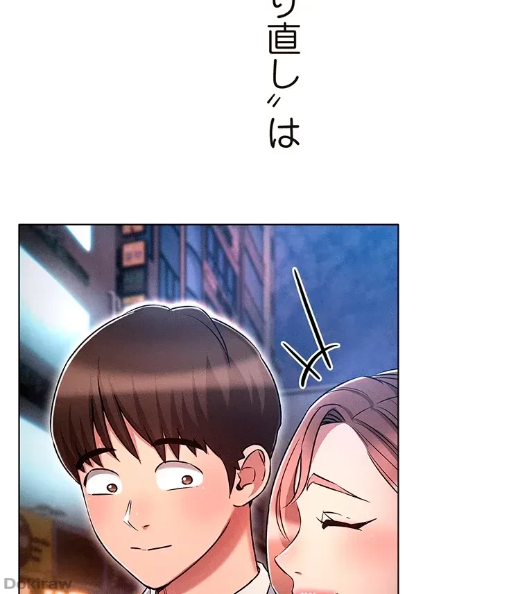 やり直し新卒は今度こそキミを救いたい!？ 第24話 - 45
