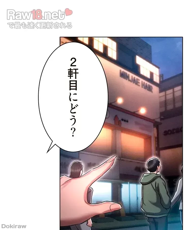 やり直し新卒は今度こそキミを救いたい!？ 第24話 - 47