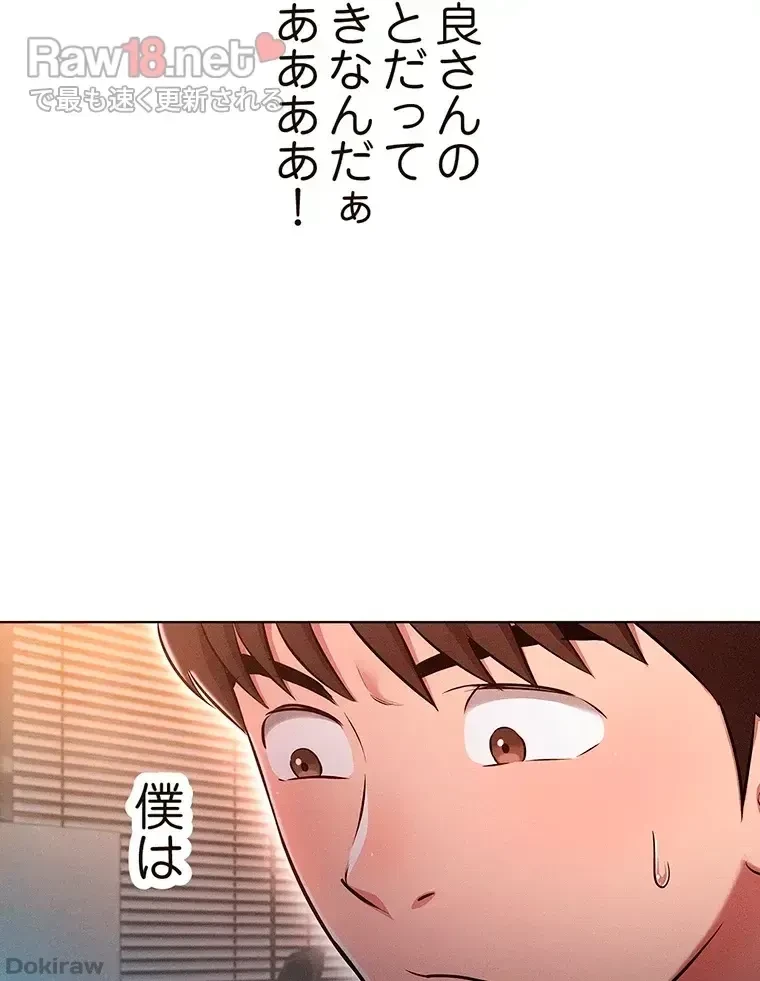 やり直し新卒は今度こそキミを救いたい!？ 第24話 - 66