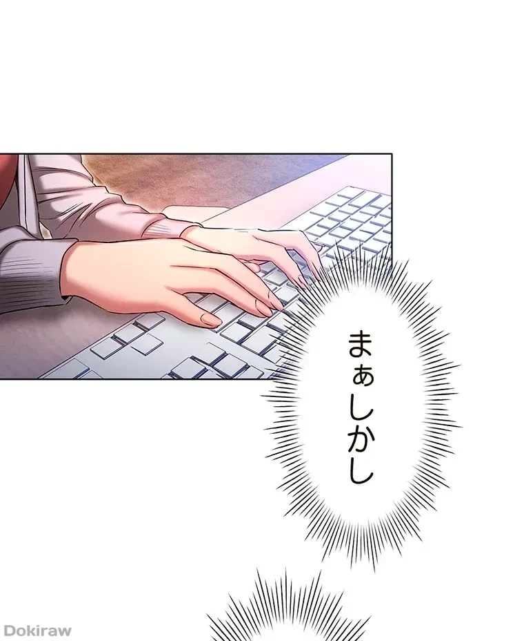 やり直し新卒は今度こそキミを救いたい!？ 第24話 - 70