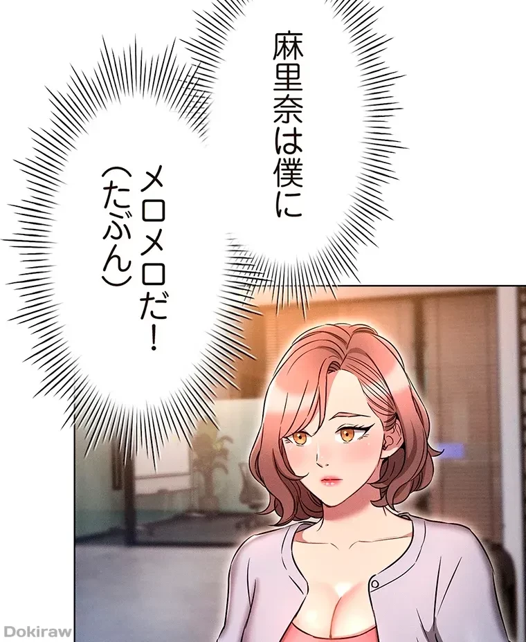やり直し新卒は今度こそキミを救いたい!？ 第24話 - 71