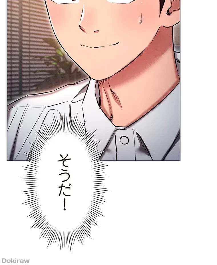 やり直し新卒は今度こそキミを救いたい!？ 第24話 - 73