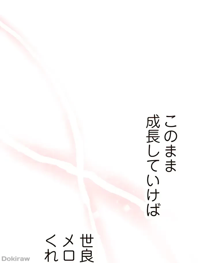 やり直し新卒は今度こそキミを救いたい!？ 第24話 - 76
