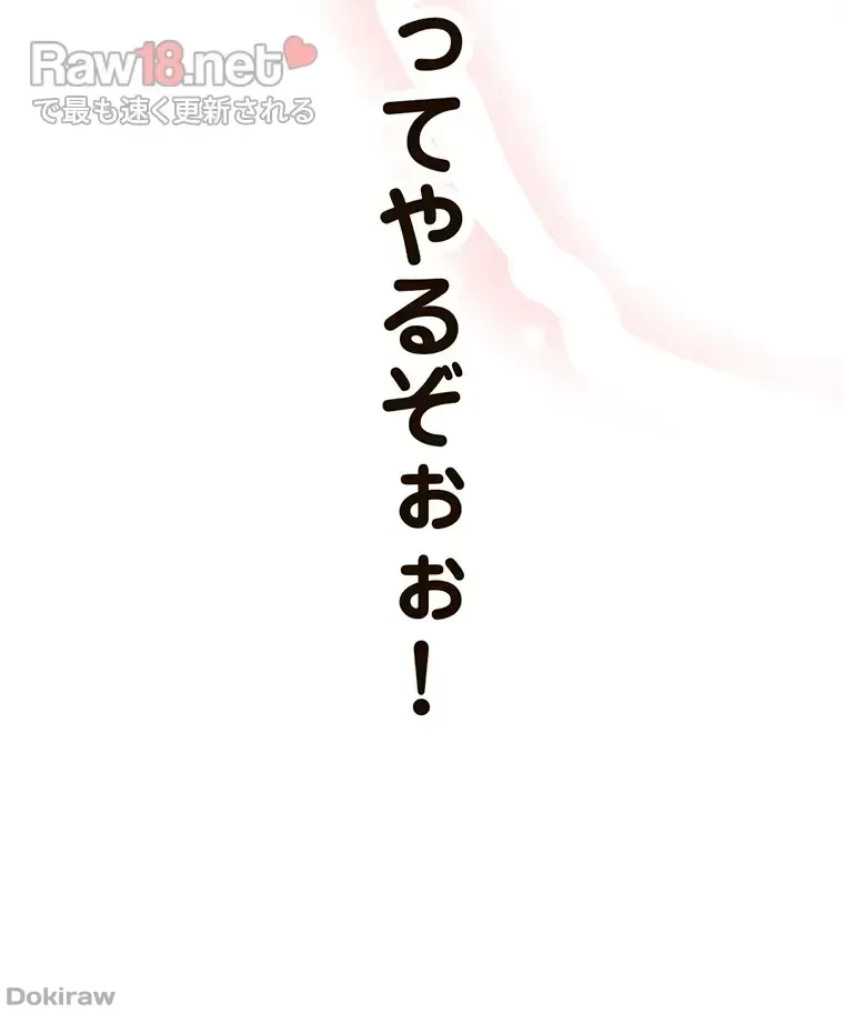 やり直し新卒は今度こそキミを救いたい!？ 第24話 - 79