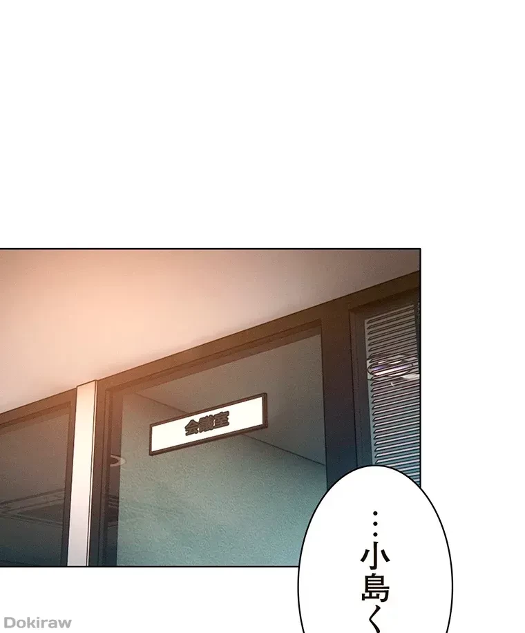 やり直し新卒は今度こそキミを救いたい!？ 第24話 - 80