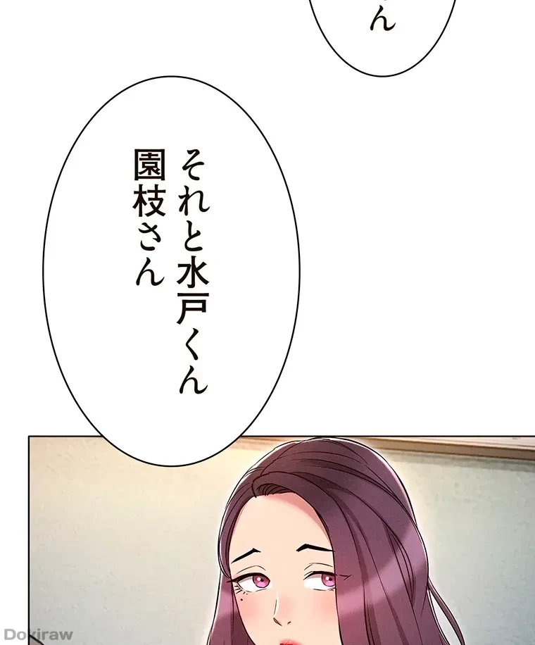 やり直し新卒は今度こそキミを救いたい!？ 第24話 - 81