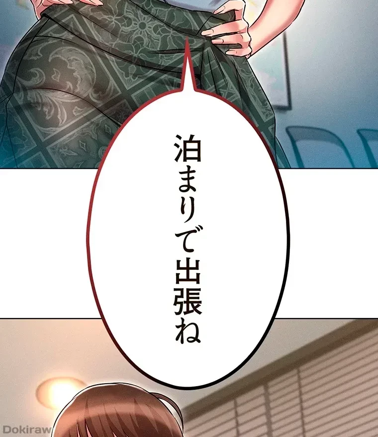 やり直し新卒は今度こそキミを救いたい!？ 第24話 - 84