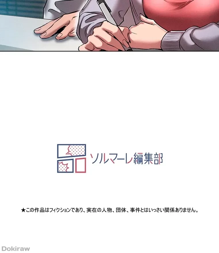 やり直し新卒は今度こそキミを救いたい!？ 第24話 - 86