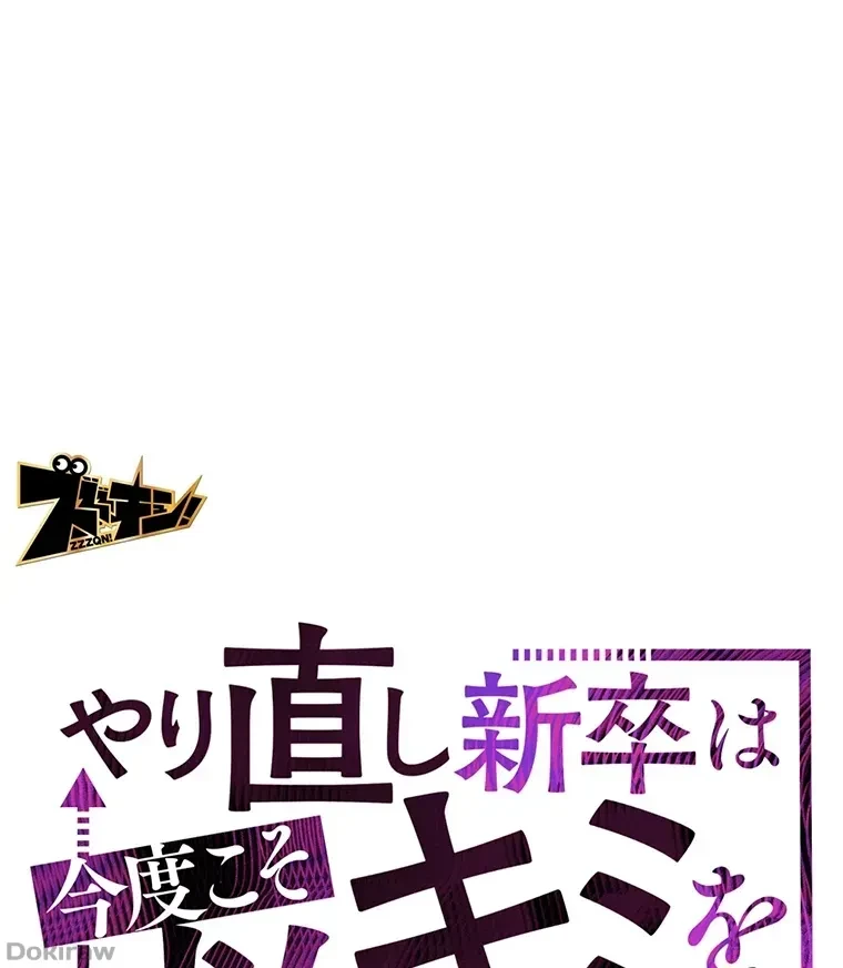 やり直し新卒は今度こそキミを救いたい!？ 第25話 - 1