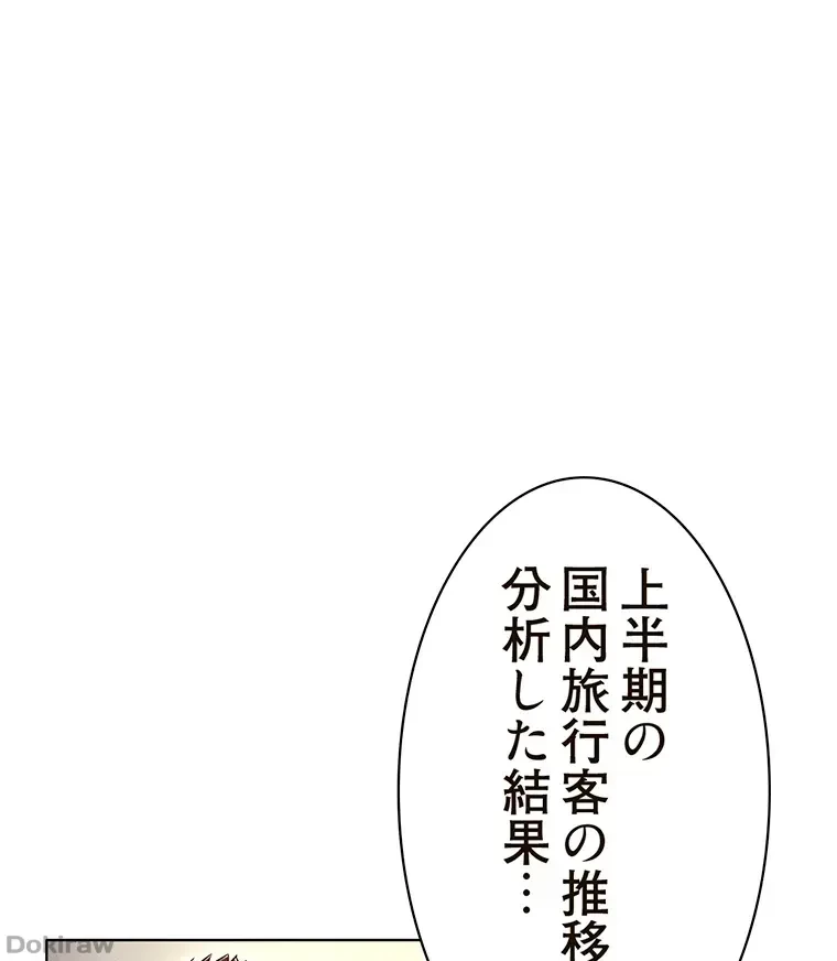 やり直し新卒は今度こそキミを救いたい!？ 第25話 - 3