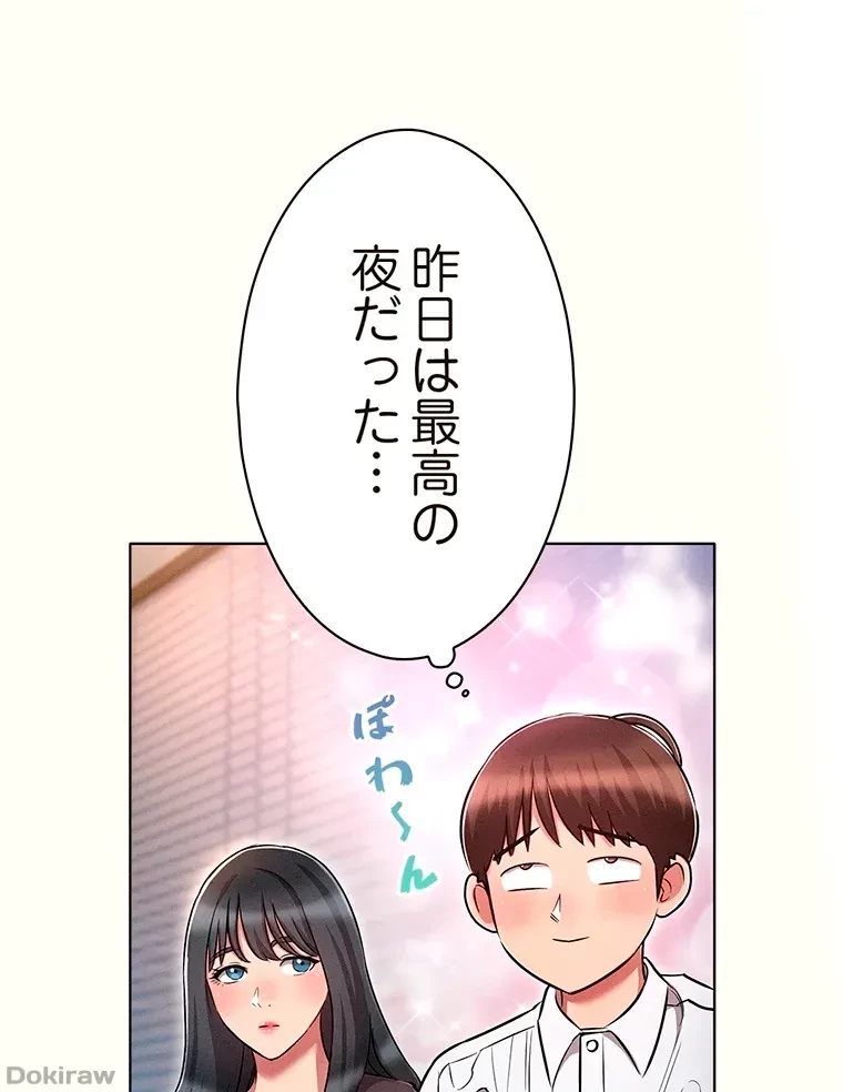 やり直し新卒は今度こそキミを救いたい!？ 第25話 - 7