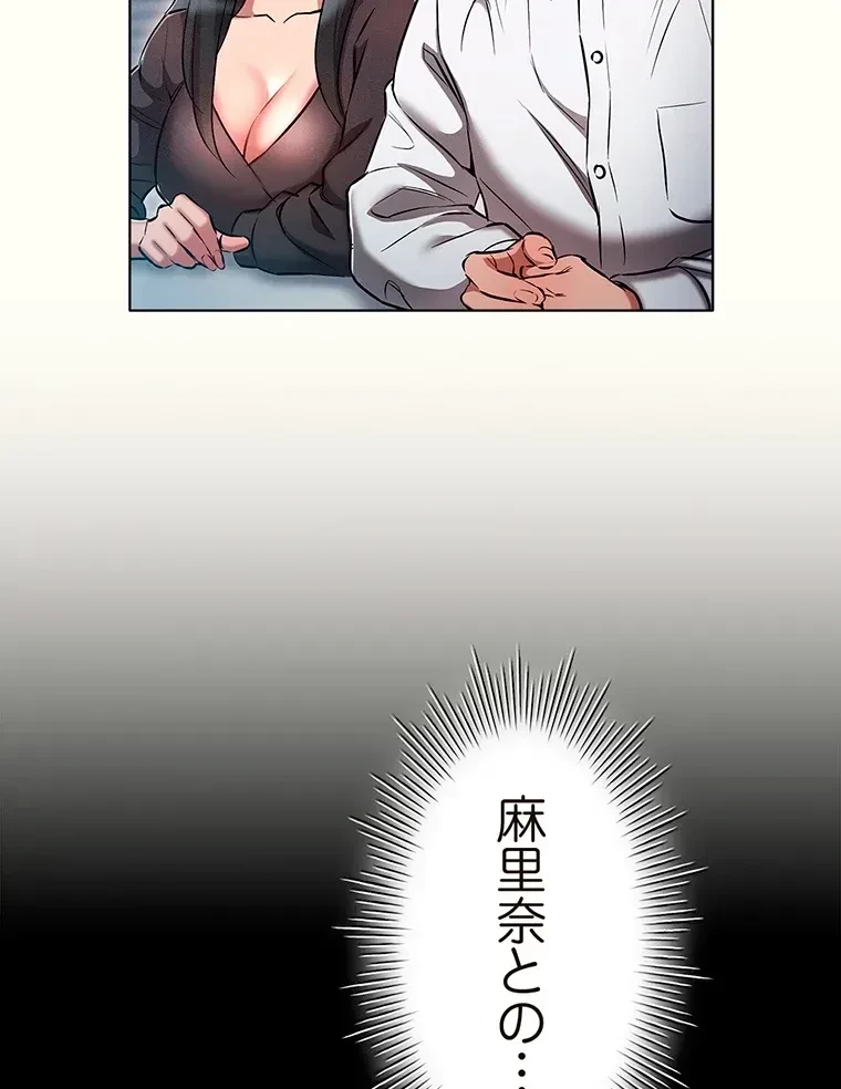 やり直し新卒は今度こそキミを救いたい!？ 第25話 - 8