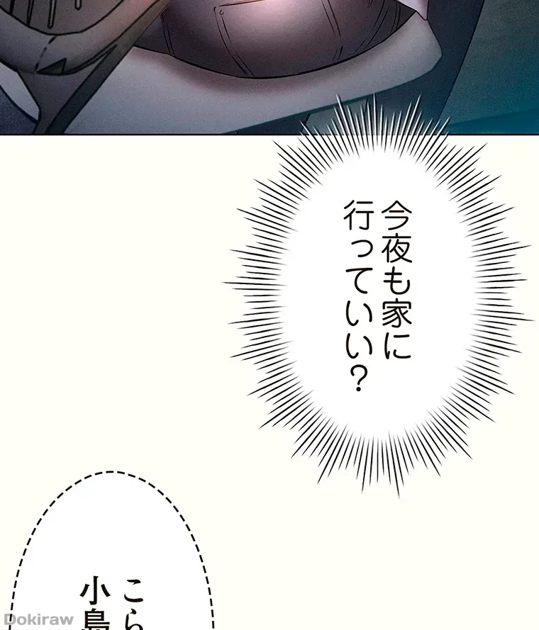 やり直し新卒は今度こそキミを救いたい!？ 第25話 - 14