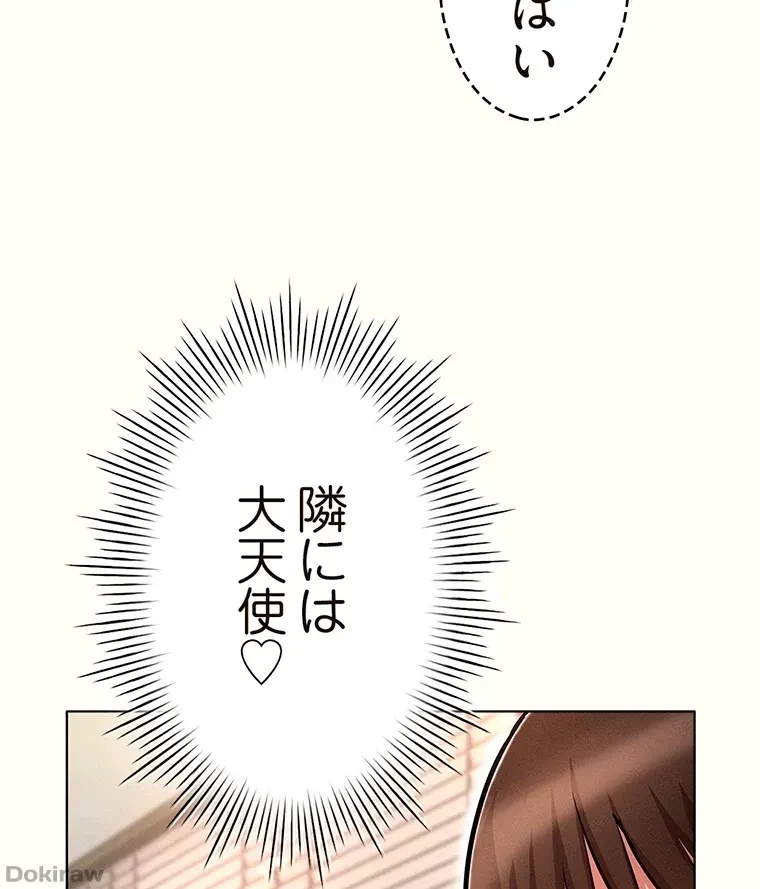 やり直し新卒は今度こそキミを救いたい!？ 第25話 - 17