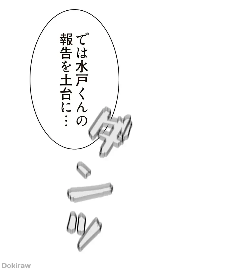 やり直し新卒は今度こそキミを救いたい!？ 第25話 - 26