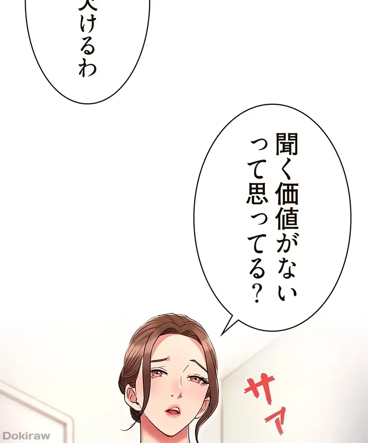 やり直し新卒は今度こそキミを救いたい!？ 第25話 - 29