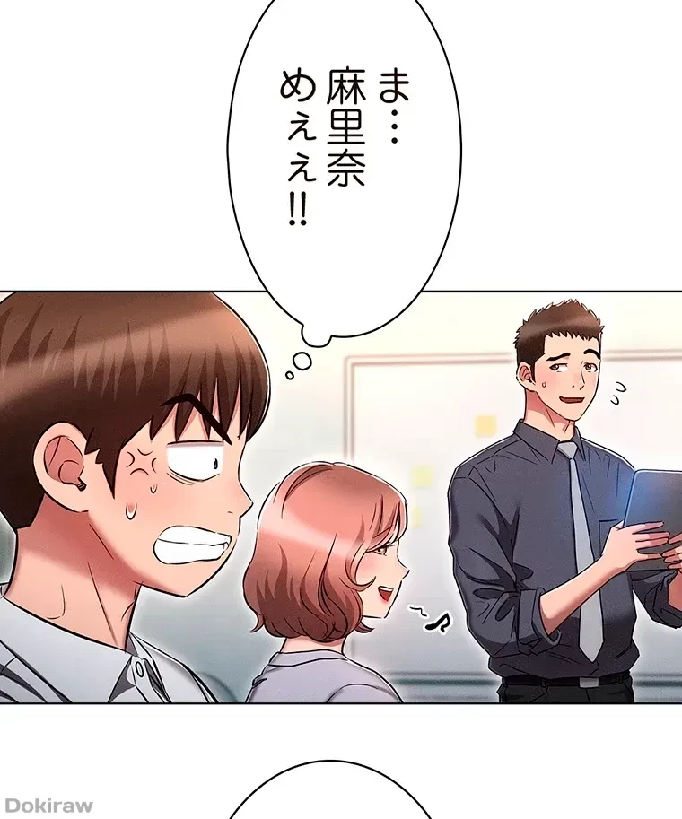 やり直し新卒は今度こそキミを救いたい!？ 第25話 - 31