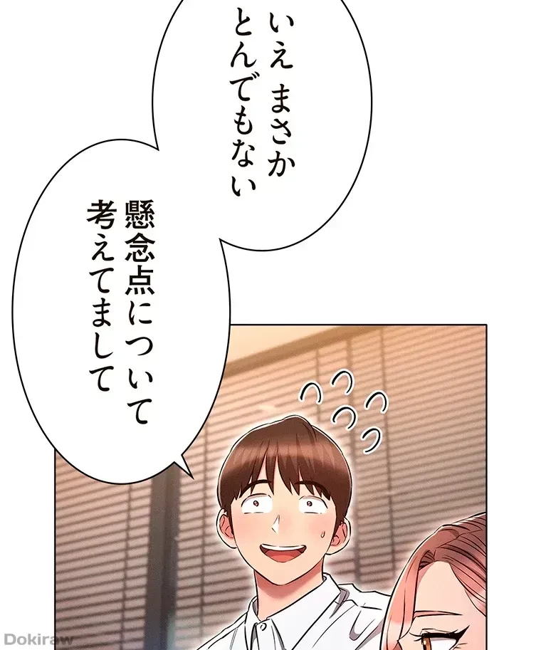 やり直し新卒は今度こそキミを救いたい!？ 第25話 - 32