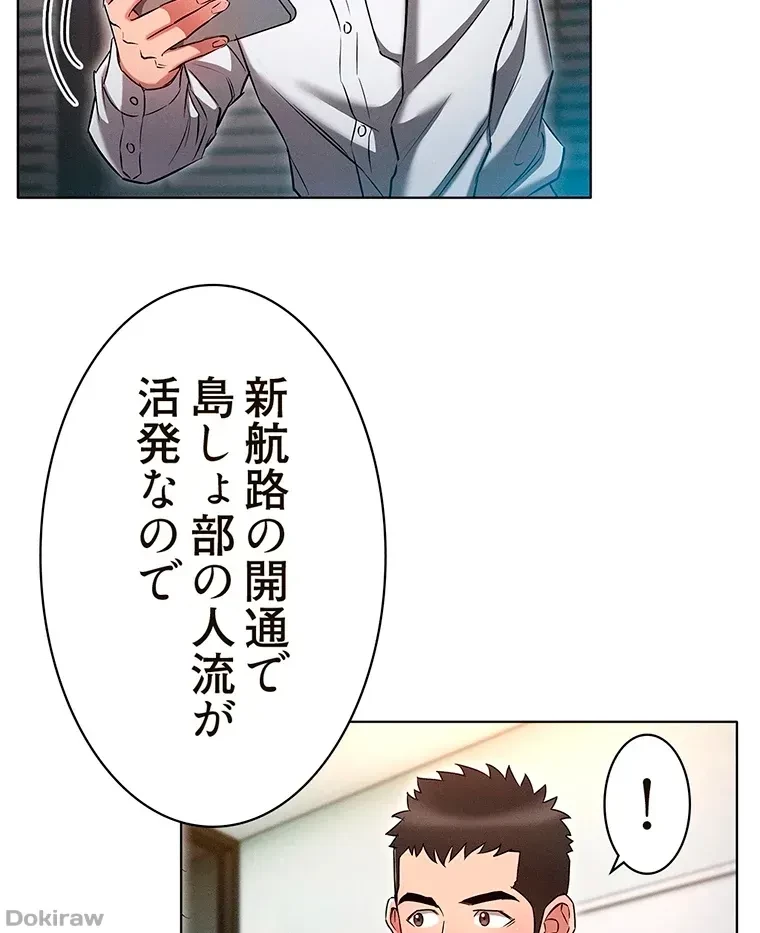 やり直し新卒は今度こそキミを救いたい!？ 第25話 - 37