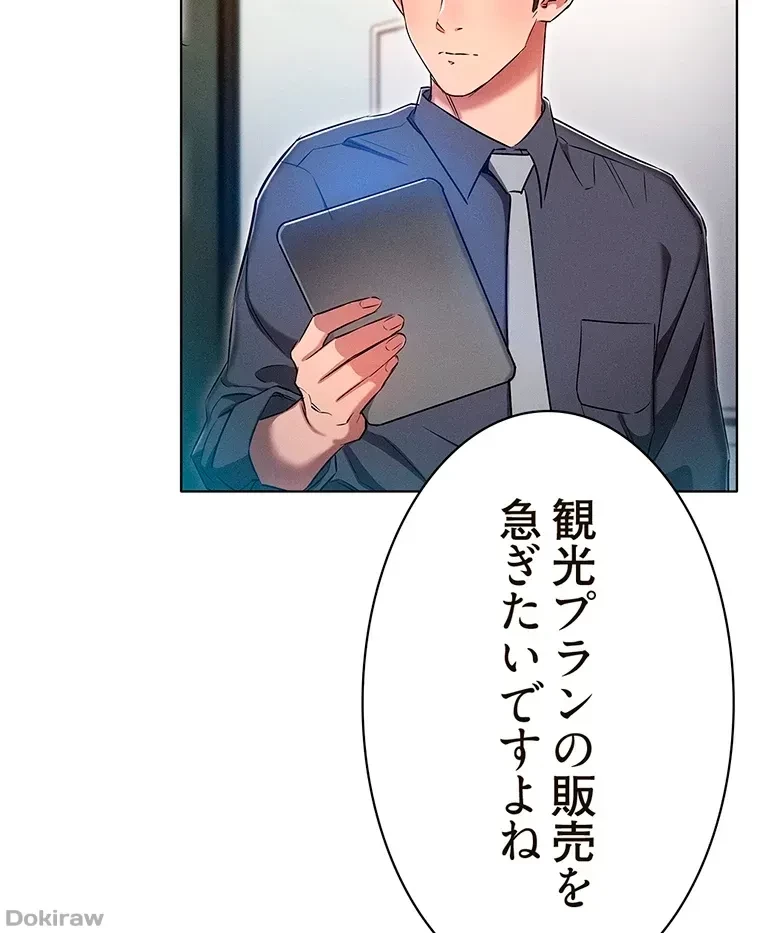 やり直し新卒は今度こそキミを救いたい!？ 第25話 - 38