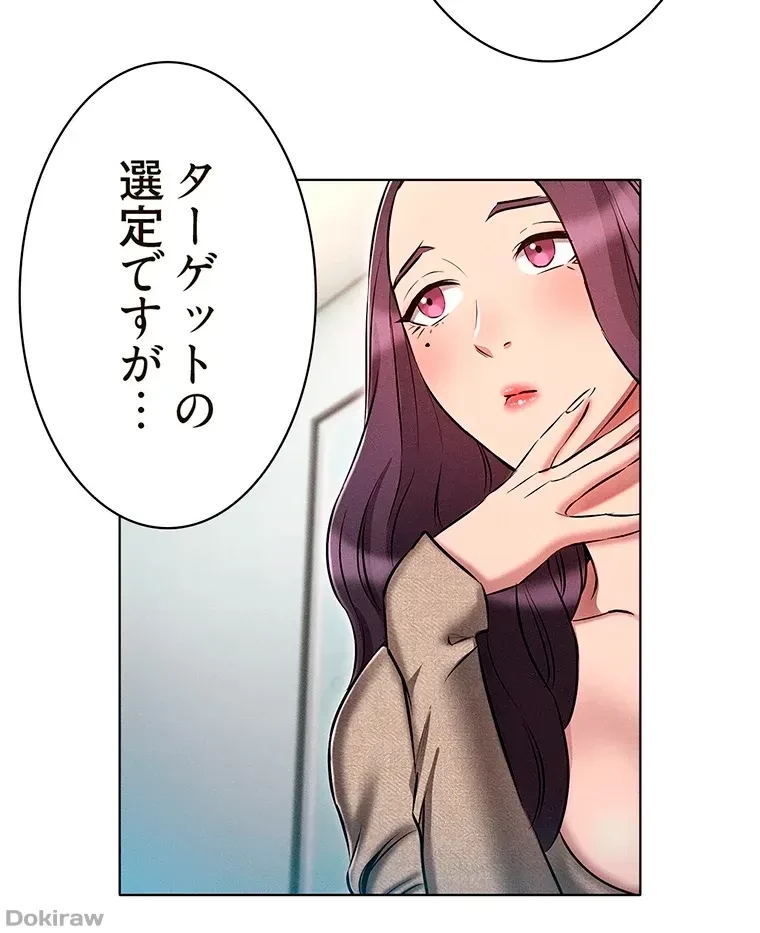やり直し新卒は今度こそキミを救いたい!？ 第25話 - 39