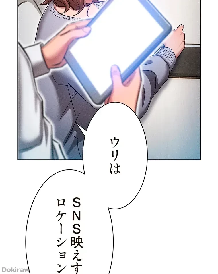 やり直し新卒は今度こそキミを救いたい!？ 第25話 - 41