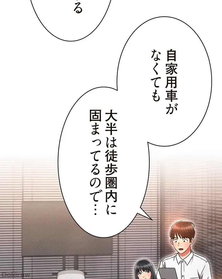やり直し新卒は今度こそキミを救いたい!？ 第25話 - 42