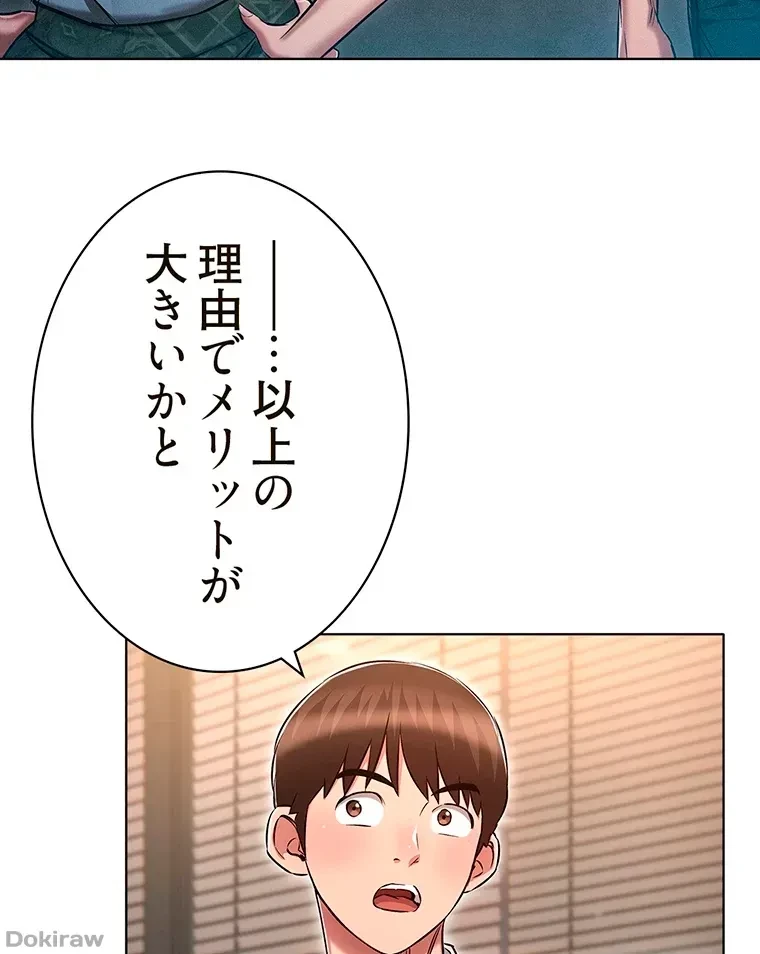 やり直し新卒は今度こそキミを救いたい!？ 第25話 - 44