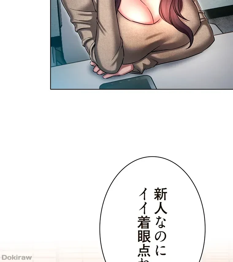 やり直し新卒は今度こそキミを救いたい!？ 第25話 - 48