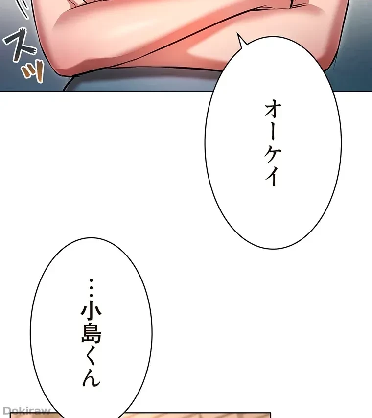 やり直し新卒は今度こそキミを救いたい!？ 第25話 - 51