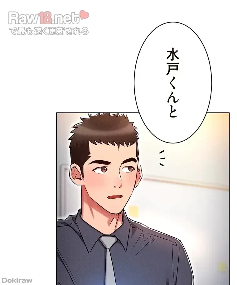 やり直し新卒は今度こそキミを救いたい!？ 第25話 - 53