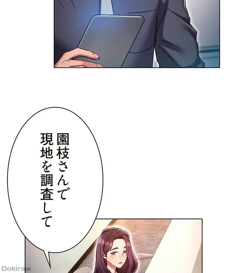やり直し新卒は今度こそキミを救いたい!？ 第25話 - 54
