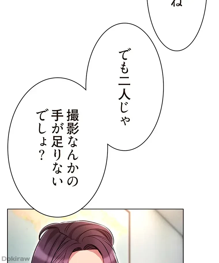 やり直し新卒は今度こそキミを救いたい!？ 第25話 - 59