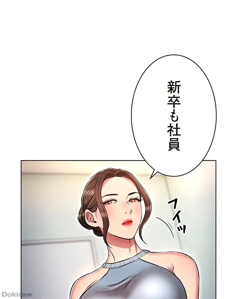 やり直し新卒は今度こそキミを救いたい!？ 第25話 - 61