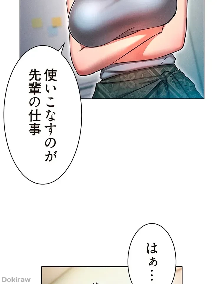 やり直し新卒は今度こそキミを救いたい!？ 第25話 - 62