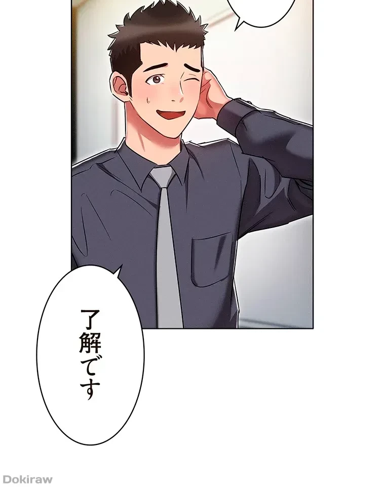 やり直し新卒は今度こそキミを救いたい!？ 第25話 - 63