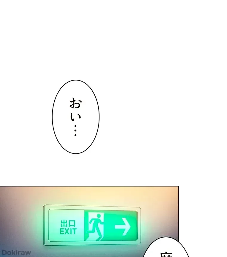 やり直し新卒は今度こそキミを救いたい!？ 第25話 - 65