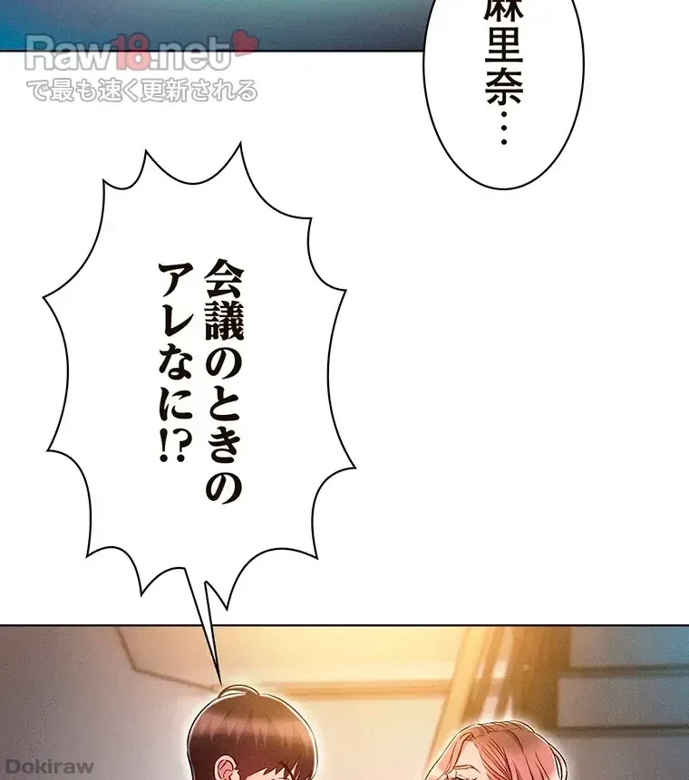 やり直し新卒は今度こそキミを救いたい!？ 第25話 - 66