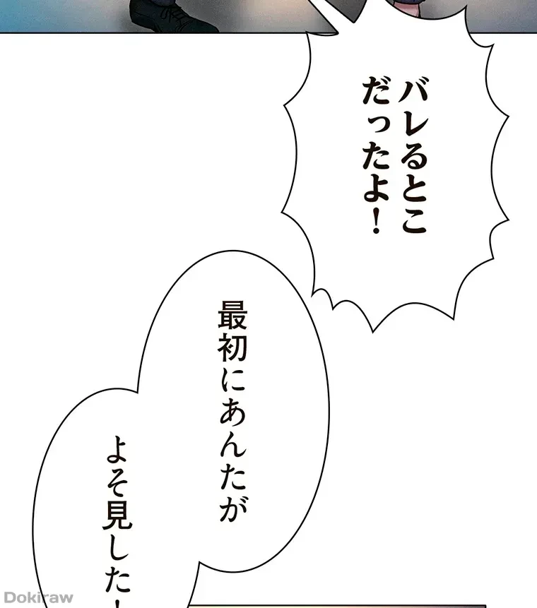 やり直し新卒は今度こそキミを救いたい!？ 第25話 - 68