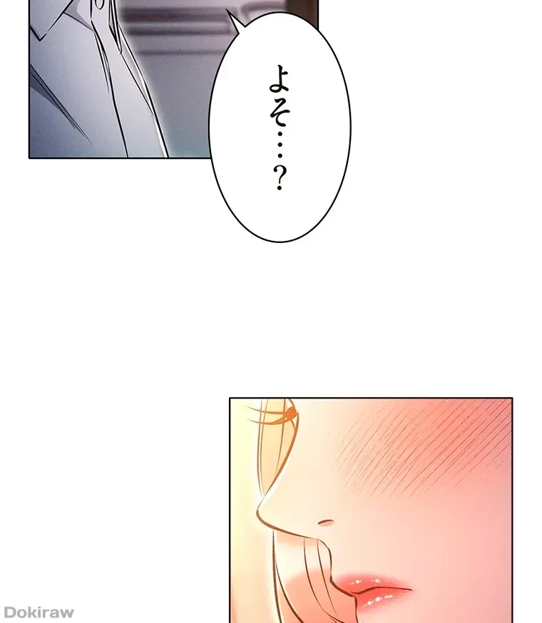 やり直し新卒は今度こそキミを救いたい!？ 第25話 - 71